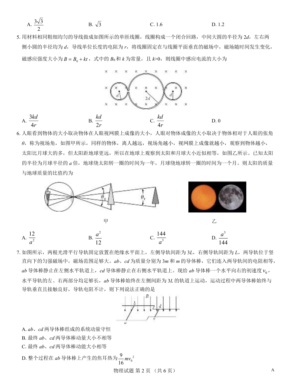 名校教研联盟2026届高考仿真模拟卷（样卷）物理.pdf_第2页