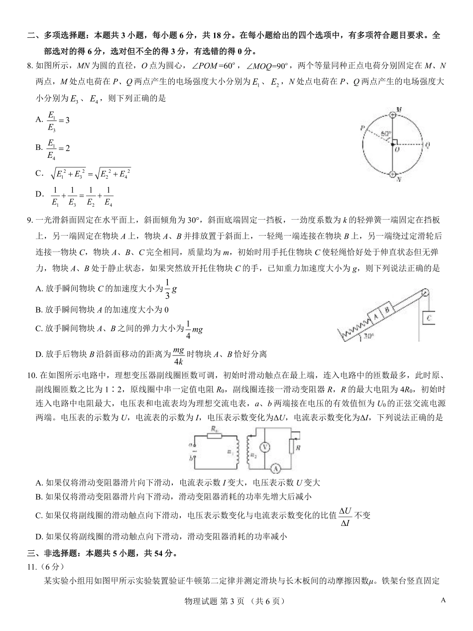 名校教研联盟2026届高考仿真模拟卷（样卷）物理.pdf_第3页