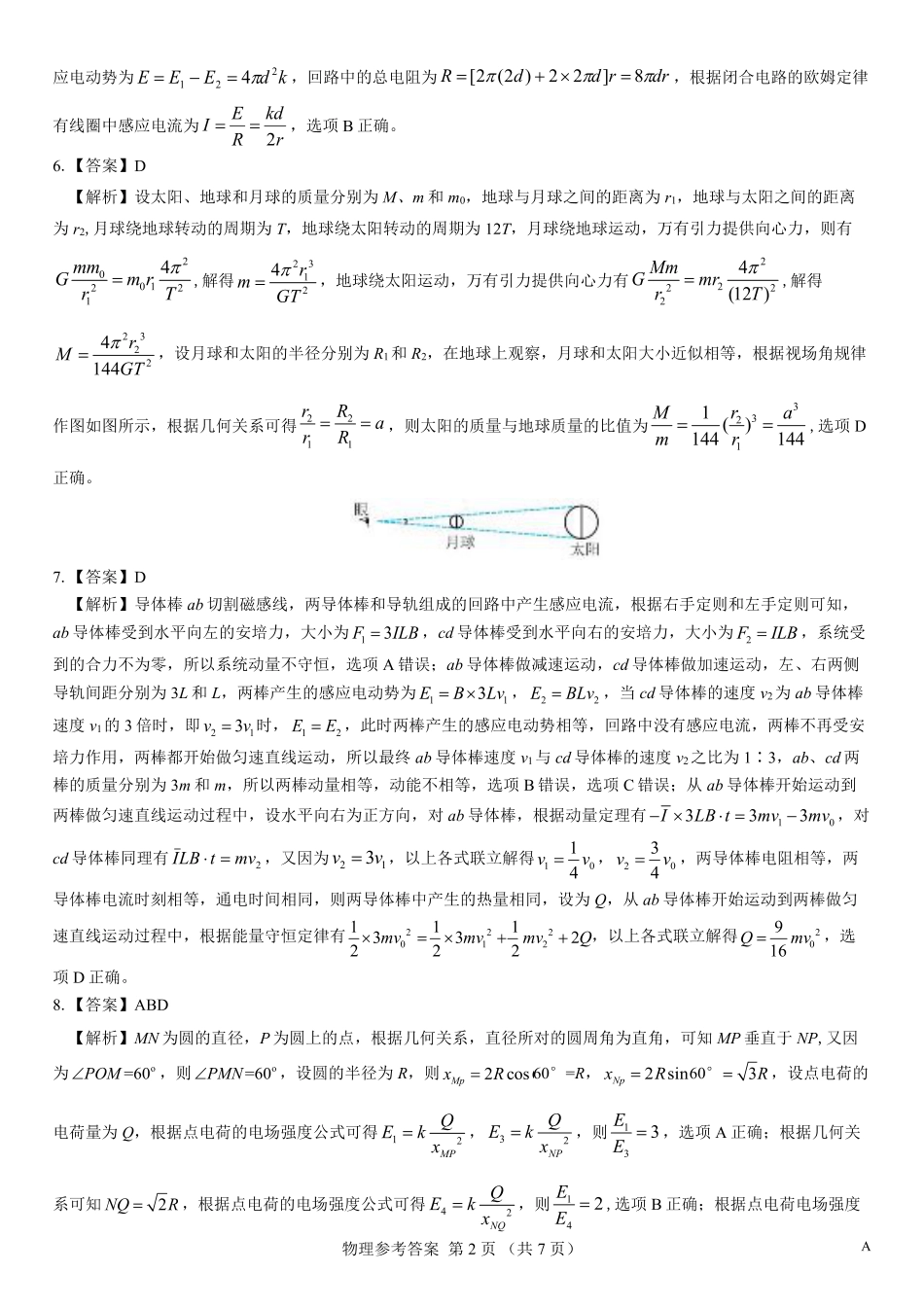 名校教研联盟2026届高考仿真模拟卷（样卷）物理答案.pdf_第2页