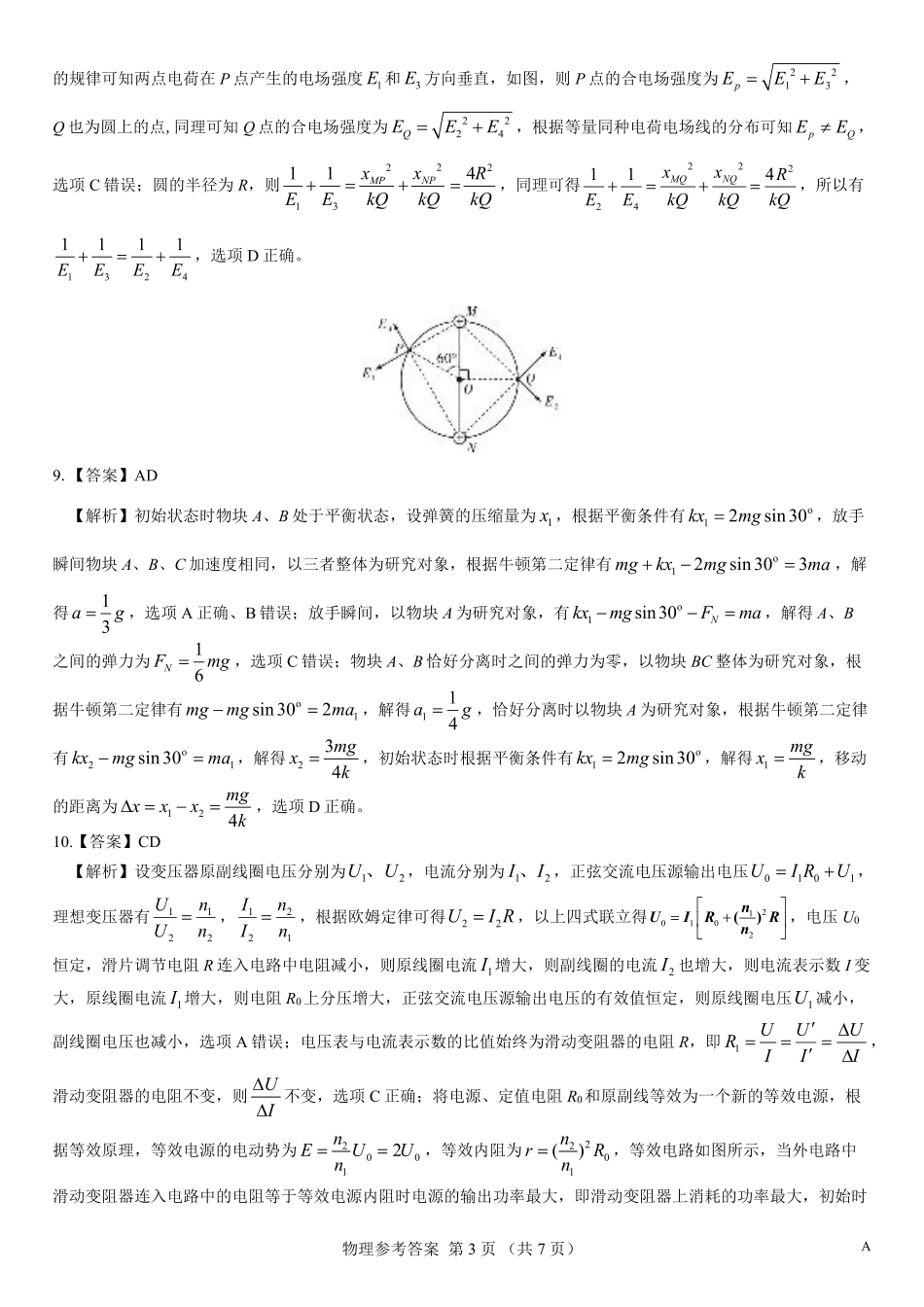 名校教研联盟2026届高考仿真模拟卷（样卷）物理答案.pdf_第3页