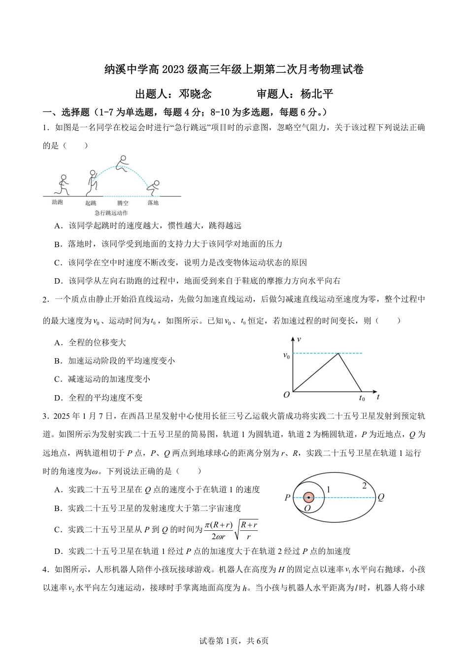 纳溪中学校高 2023 级高三年级上期第二次月考物理+答案.pdf_第1页