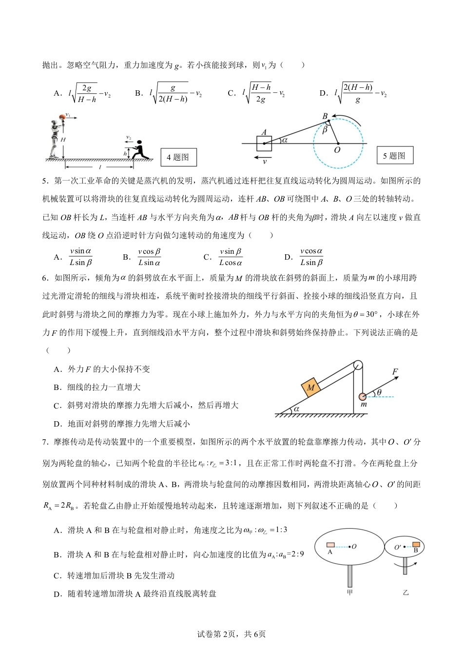 纳溪中学校高 2023 级高三年级上期第二次月考物理+答案.pdf_第2页