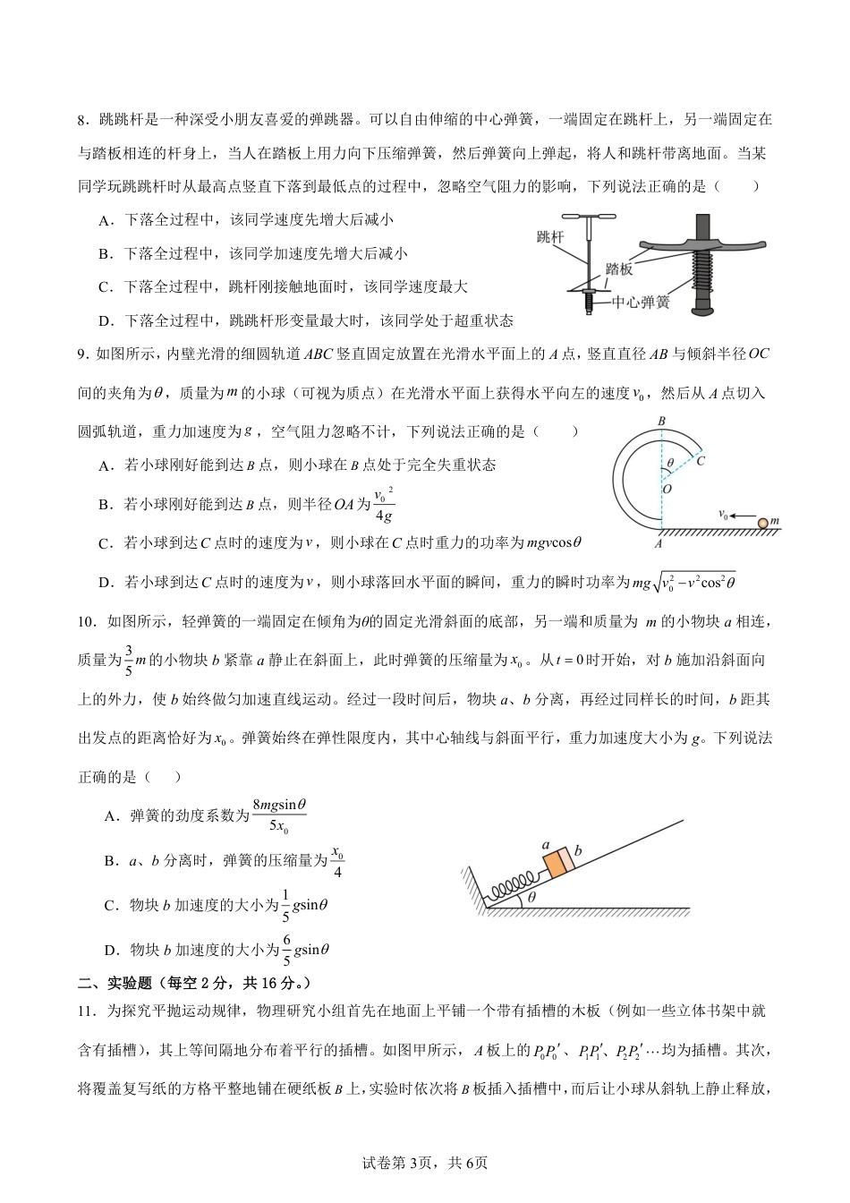 纳溪中学校高 2023 级高三年级上期第二次月考物理+答案.pdf_第3页