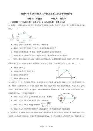 纳溪中学校高 2023 级高三年级上期第二次月考物理+答案.pdf