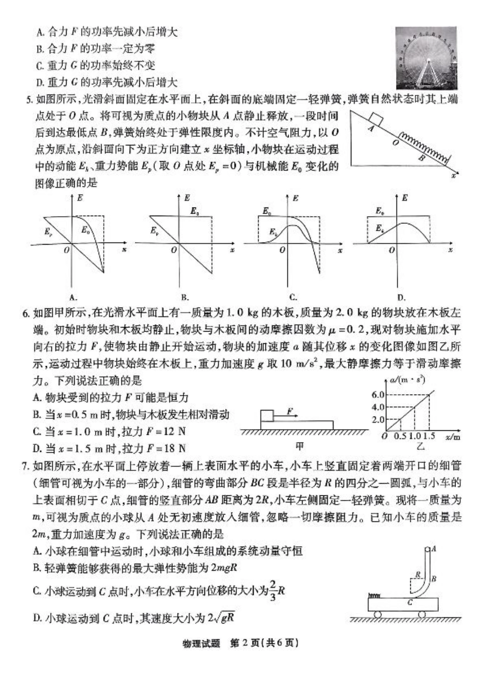 南开第二次联考物理试题.pdf_第2页