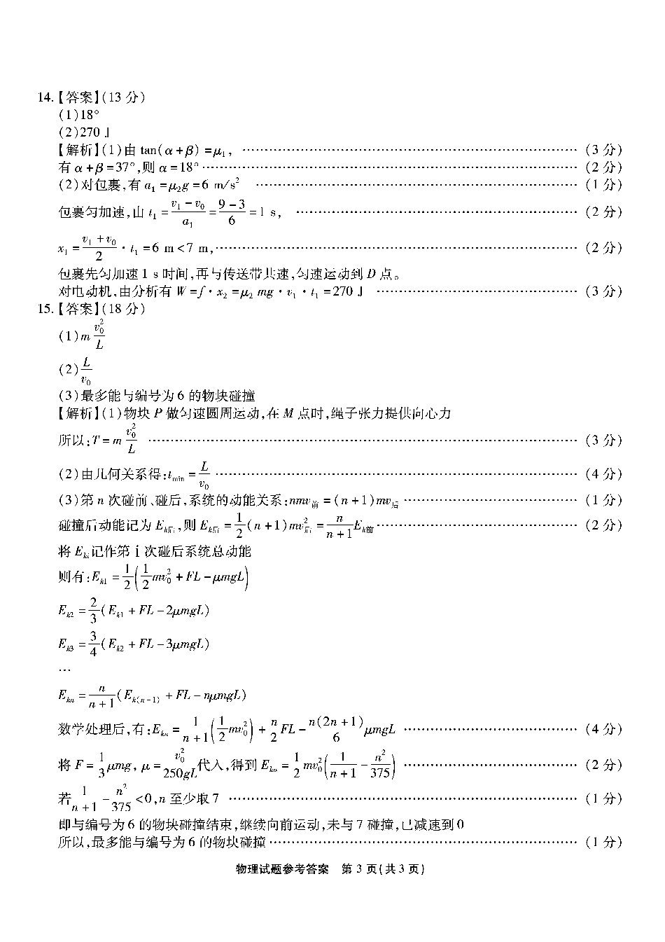 南开第二次联考物理试题答案.pdf_第3页
