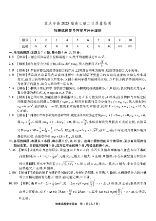 南开第二次联考物理试题答案.pdf