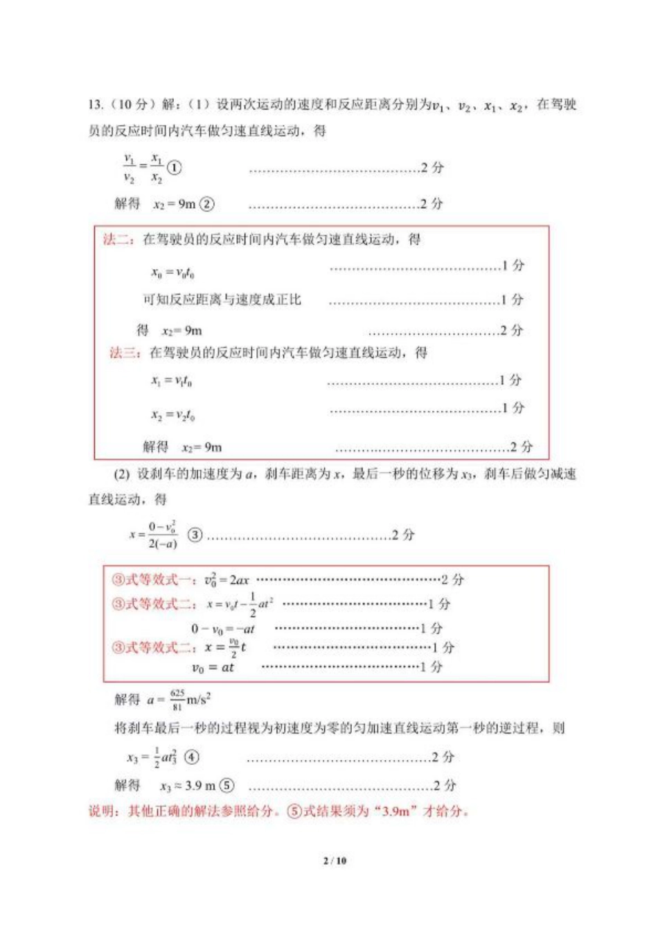 南宁2026届高三10月摸底考物理答案.pdf_第2页