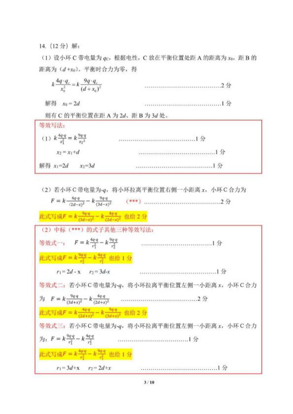 南宁2026届高三10月摸底考物理答案.pdf_第3页