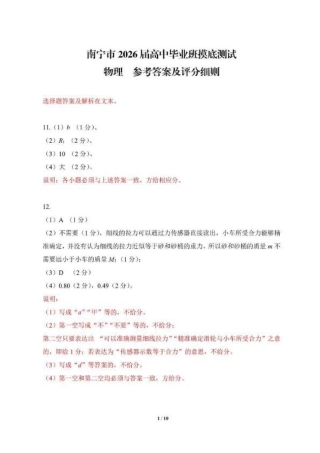 南宁2026届高三10月摸底考物理答案.pdf