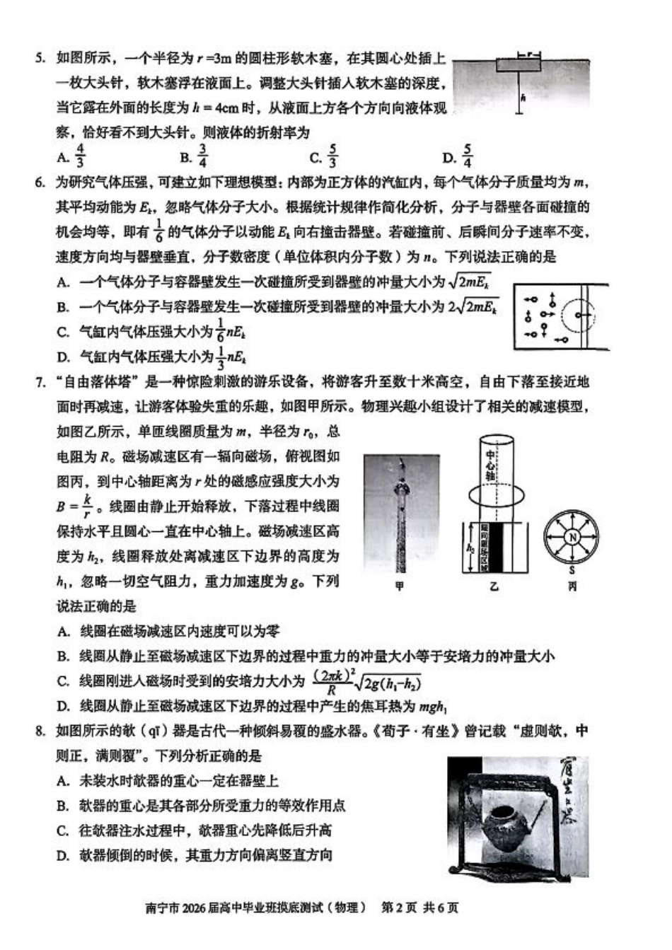 南宁2026届高三10月摸底考物理试卷.pdf_第2页