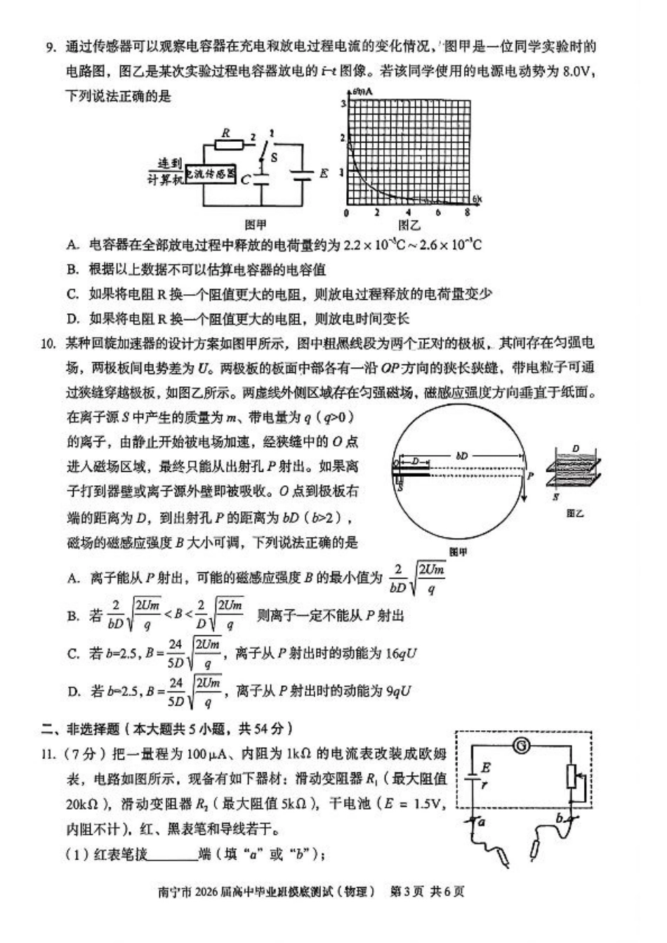 南宁2026届高三10月摸底考物理试卷.pdf_第3页