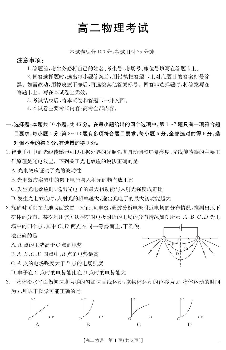 内蒙古2024-2025学年高二下学期7月联考 物理.pdf_第1页