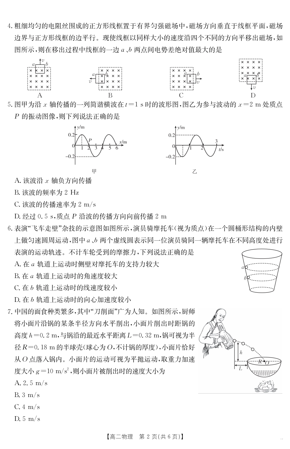 内蒙古2024-2025学年高二下学期7月联考 物理.pdf_第2页