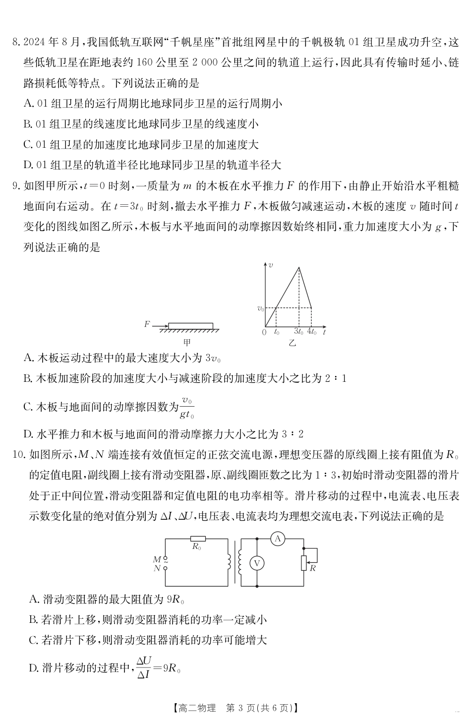内蒙古2024-2025学年高二下学期7月联考 物理.pdf_第3页