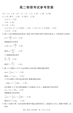 内蒙古2024-2025学年高二下学期7月联考 物理答案.pdf