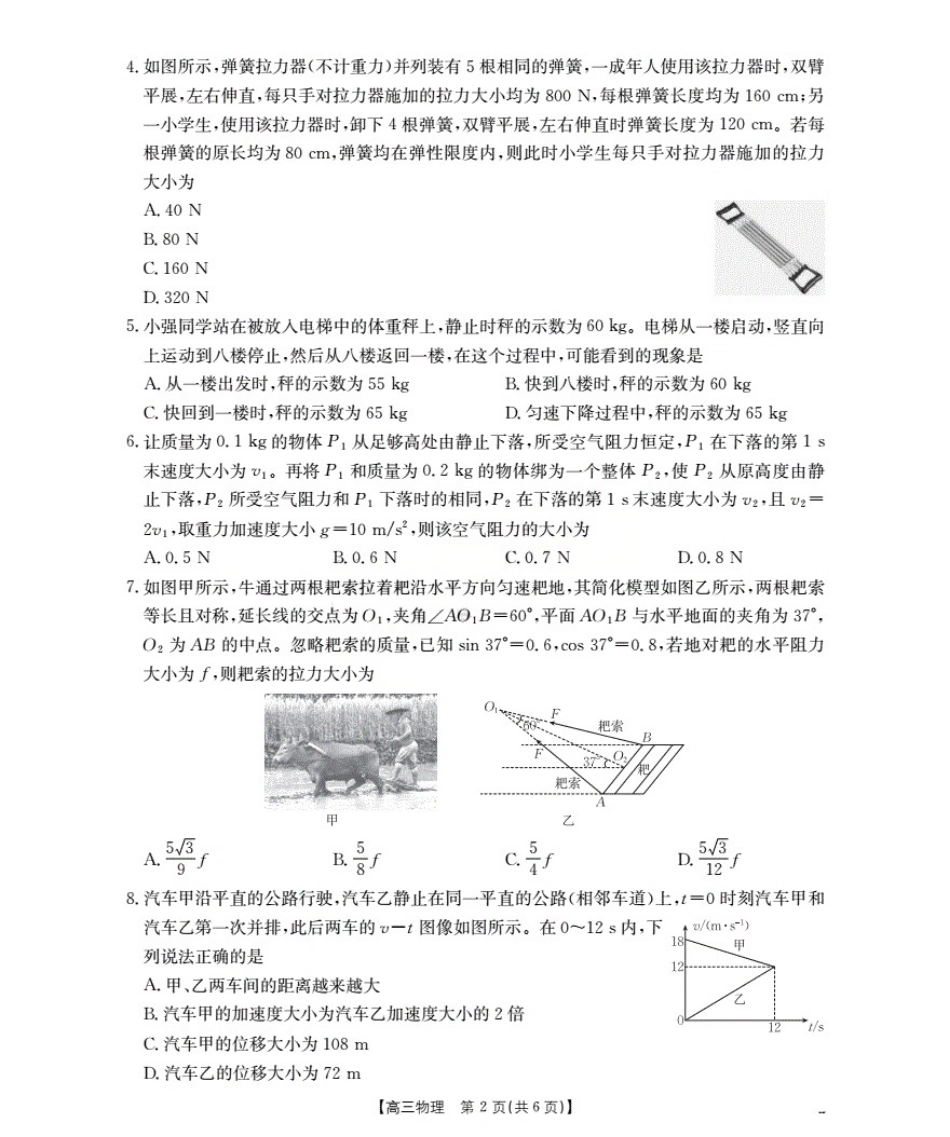 内蒙古2026届高三名校9月教学质量检测试卷_物理.pdf_第2页