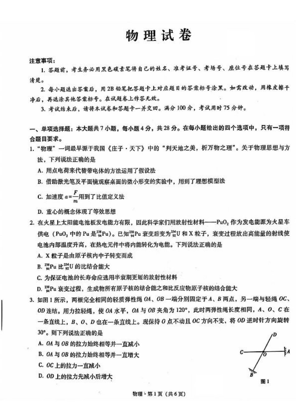 内蒙古包头市2025届高三下学期4月二模试题 物理 含答案.pdf_第1页