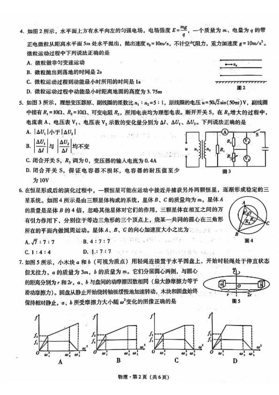 内蒙古包头市2025届高三下学期4月二模试题 物理 含答案.pdf_第2页