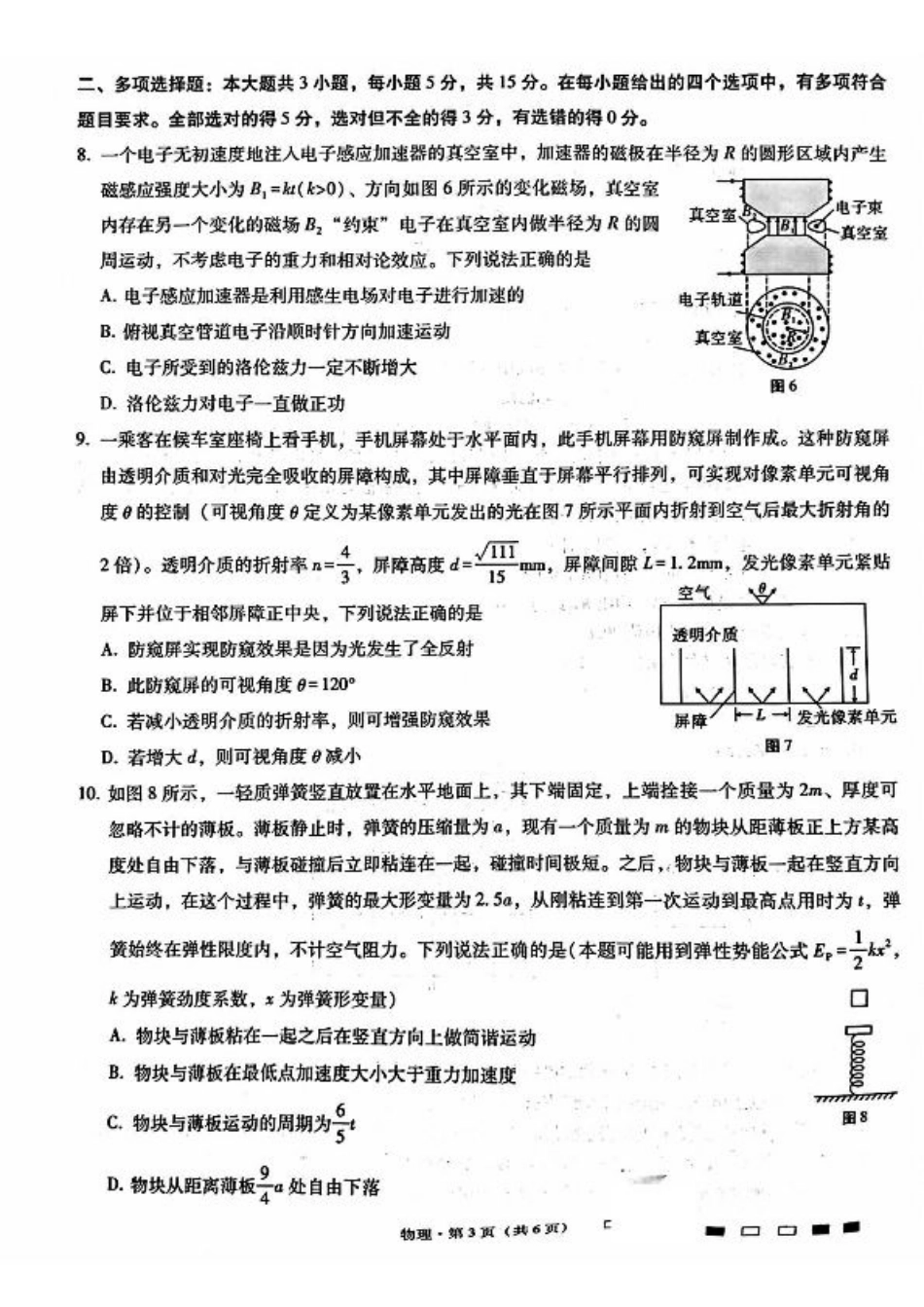 内蒙古包头市2025届高三下学期4月二模试题 物理 含答案.pdf_第3页