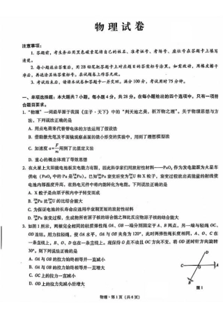 内蒙古包头市2025届高三下学期4月二模试题 物理 含答案.pdf