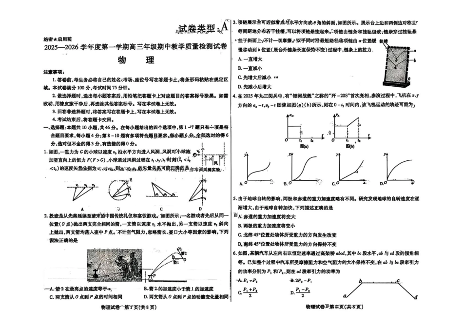 内蒙古包头市2026届高三上学期期中教学质量检测物理试卷（含答案）.pdf_第1页