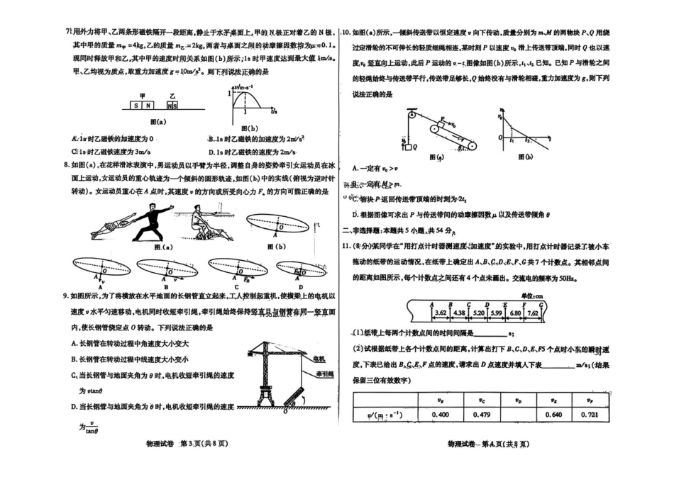 内蒙古包头市2026届高三上学期期中教学质量检测物理试卷（含答案）.pdf_第2页