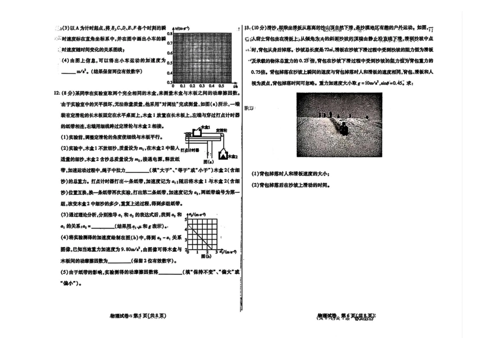内蒙古包头市2026届高三上学期期中教学质量检测物理试卷（含答案）.pdf_第3页