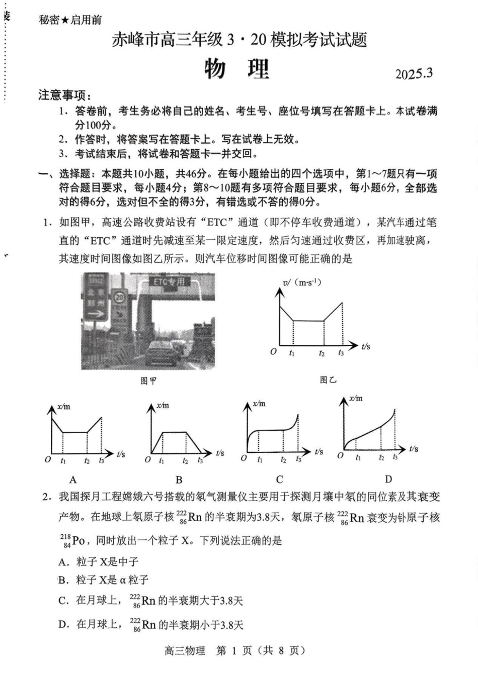内蒙古赤峰市2025届高三下学期3·20模拟考试物理试卷（无答案）.pdf_第1页