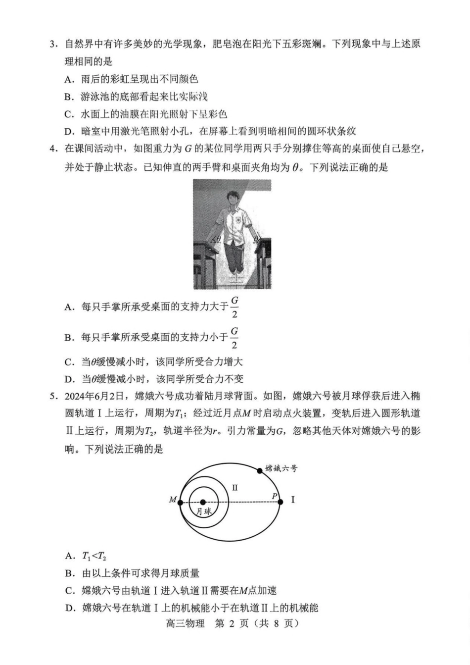 内蒙古赤峰市2025届高三下学期3·20模拟考试物理试卷（无答案）.pdf_第2页