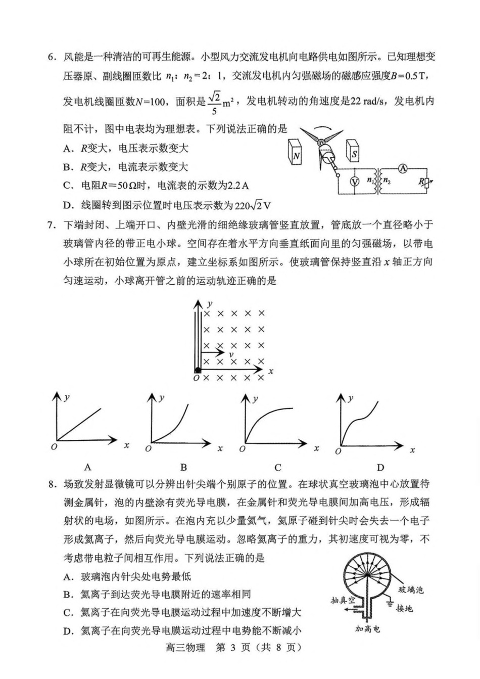 内蒙古赤峰市2025届高三下学期3·20模拟考试物理试卷（无答案）.pdf_第3页