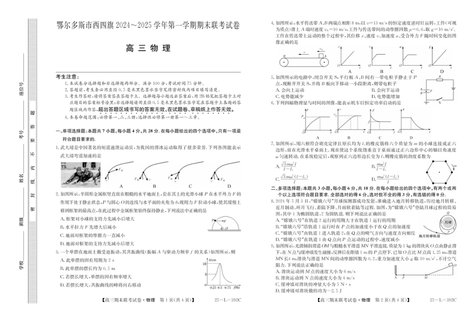 内蒙古鄂尔多斯市西四旗2025届高三上学期期末联考试题 物理 PDF版含解析.pdf_第1页