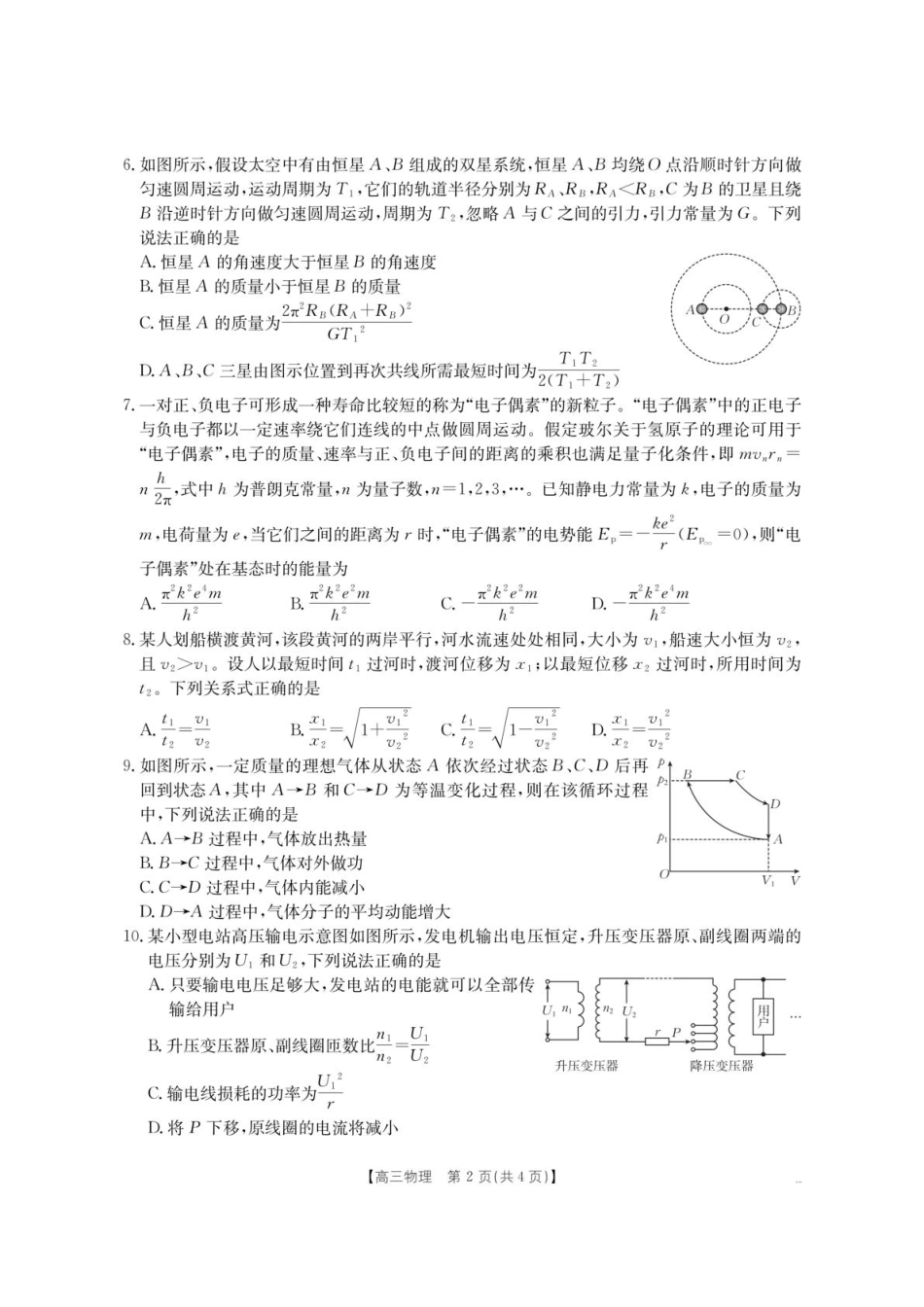 内蒙古名校2026届高三上学期8月开学教学质量检测试题 物理 含答案.pdf_第2页