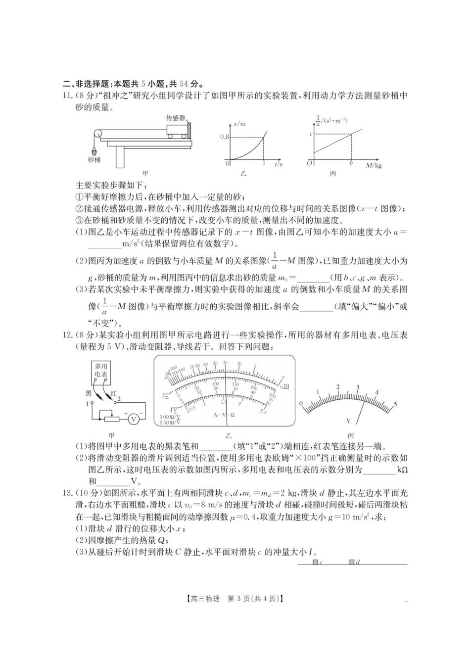 内蒙古名校2026届高三上学期8月开学教学质量检测试题 物理 含答案.pdf_第3页