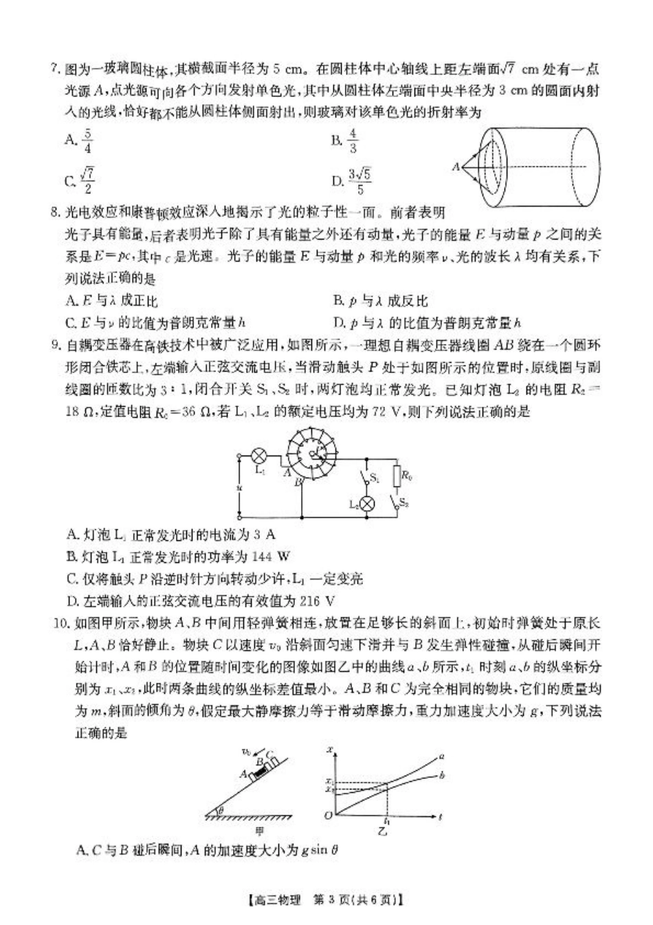 内蒙古自治区大联考2024-2025学年高三上学期开学考试物理试题.pdf_第3页