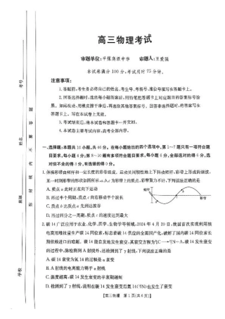 内蒙古自治区大联考2024-2025学年高三上学期开学考试物理试题.pdf
