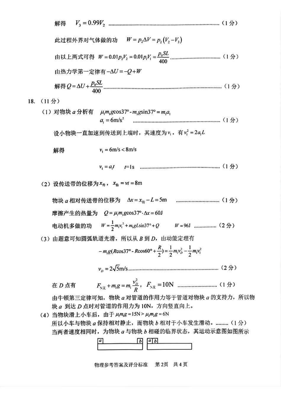 宁波2025届高三一模物理_物理答案.pdf_第2页