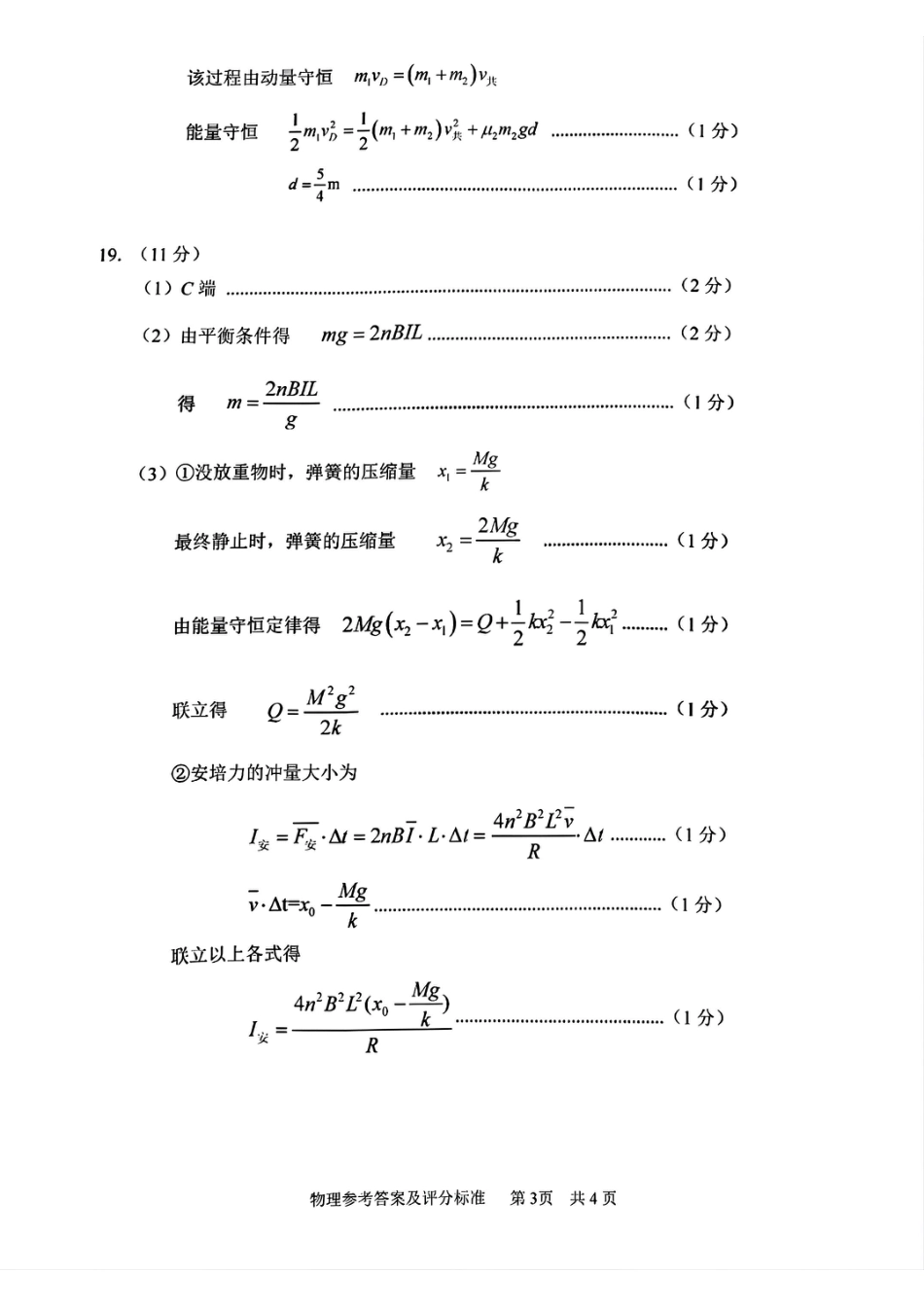 宁波2025届高三一模物理_物理答案.pdf_第3页