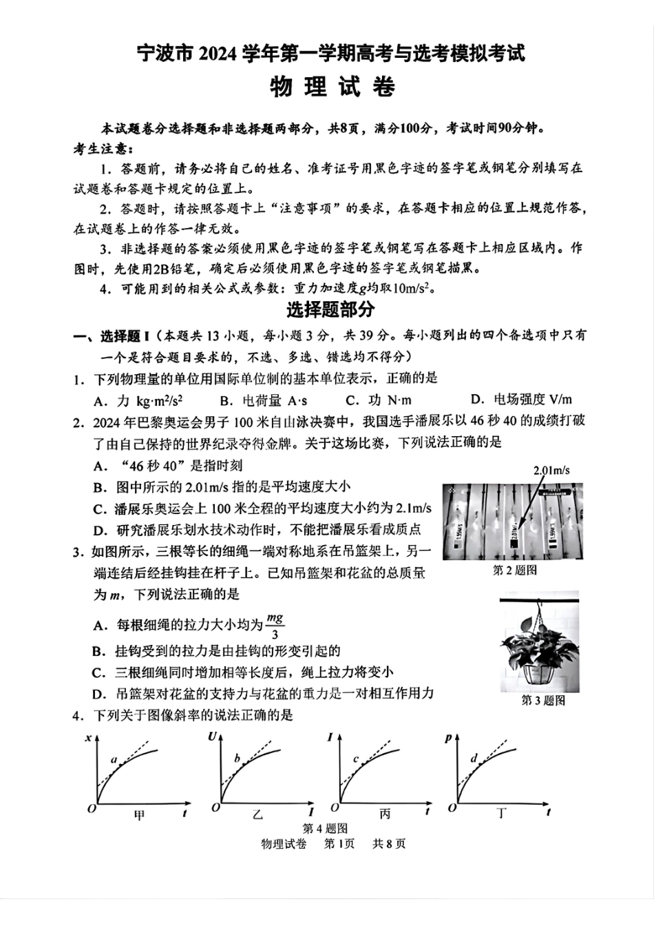 宁波2025届高三一模物理_物理试卷.pdf_第1页