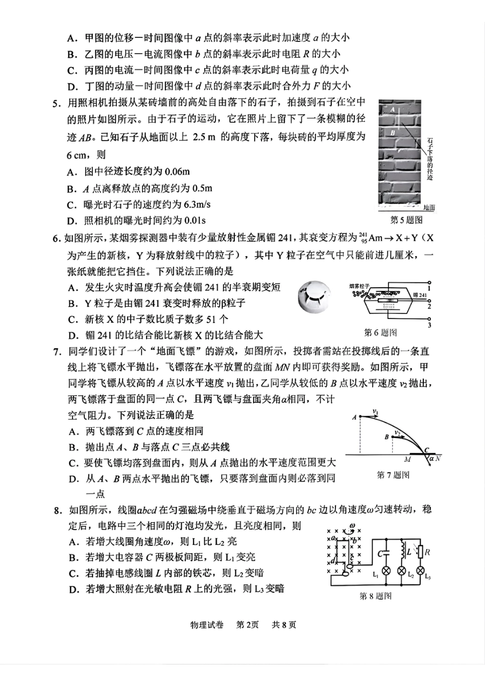 宁波2025届高三一模物理_物理试卷.pdf_第2页
