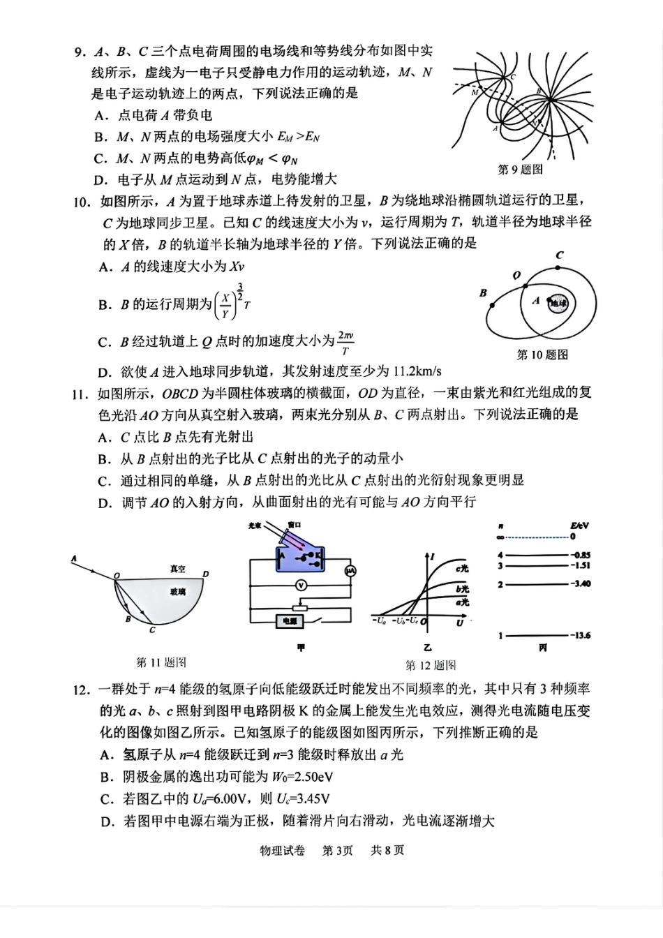 宁波2025届高三一模物理_物理试卷.pdf_第3页