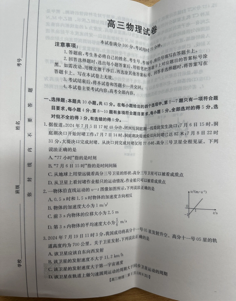 青海2025届高三10月联考物理试题.pdf_第1页