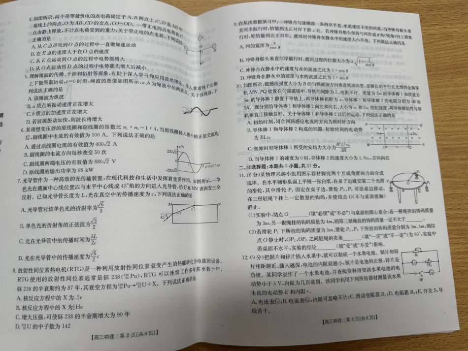 青海2025届高三10月联考物理试题.pdf_第2页