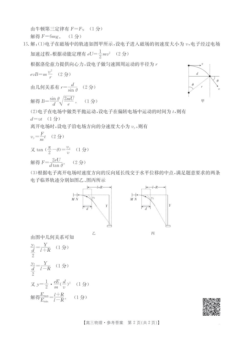 青海2025届高三10月联考物理试题答案.pdf_第2页