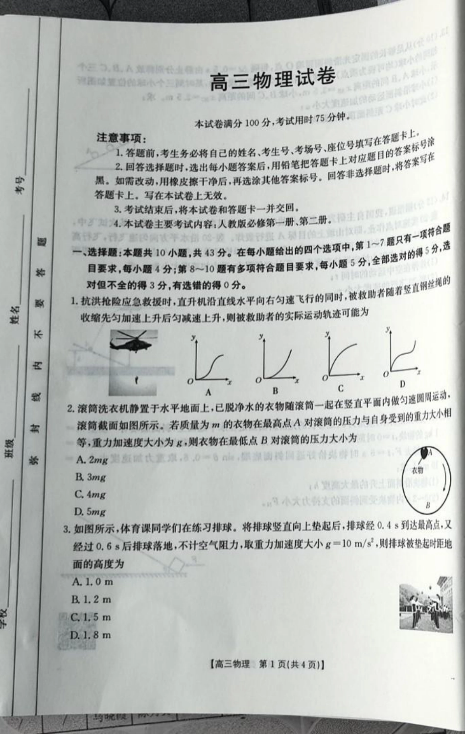 青海省2024-2025学年高三上学期期中联考物理_物理.pdf_第1页