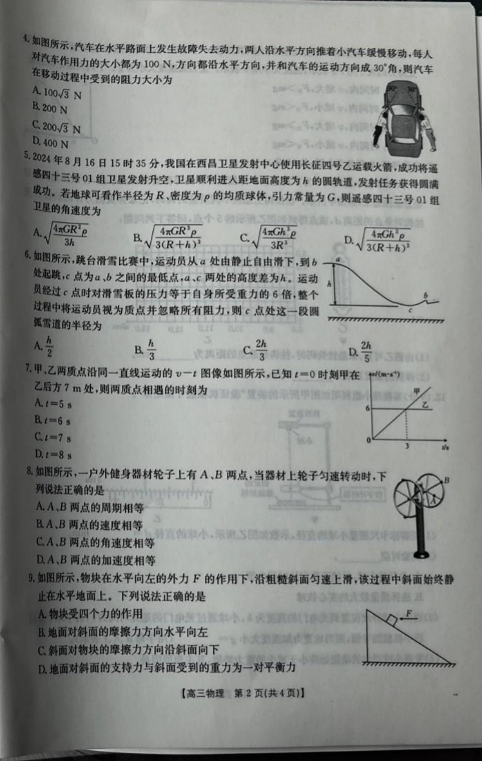 青海省2024-2025学年高三上学期期中联考物理_物理.pdf_第2页