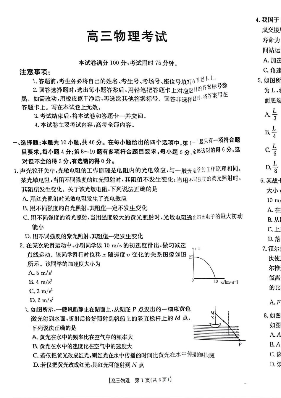 青海省2025届高三12月联考物理.pdf_第1页
