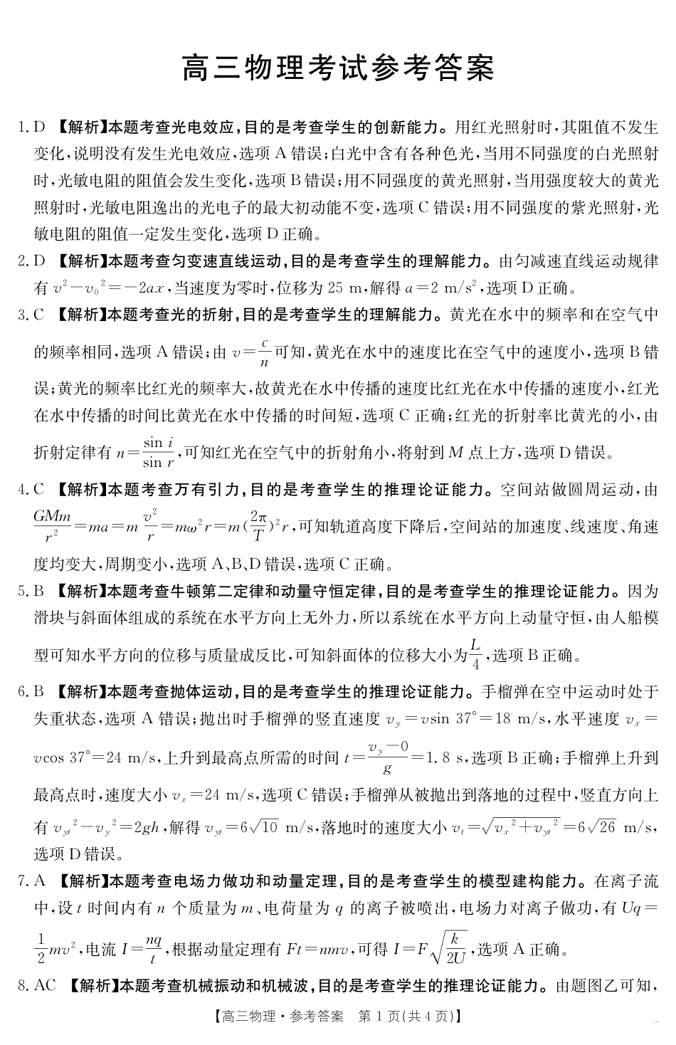 青海省2025届高三12月联考物理答案.pdf_第1页