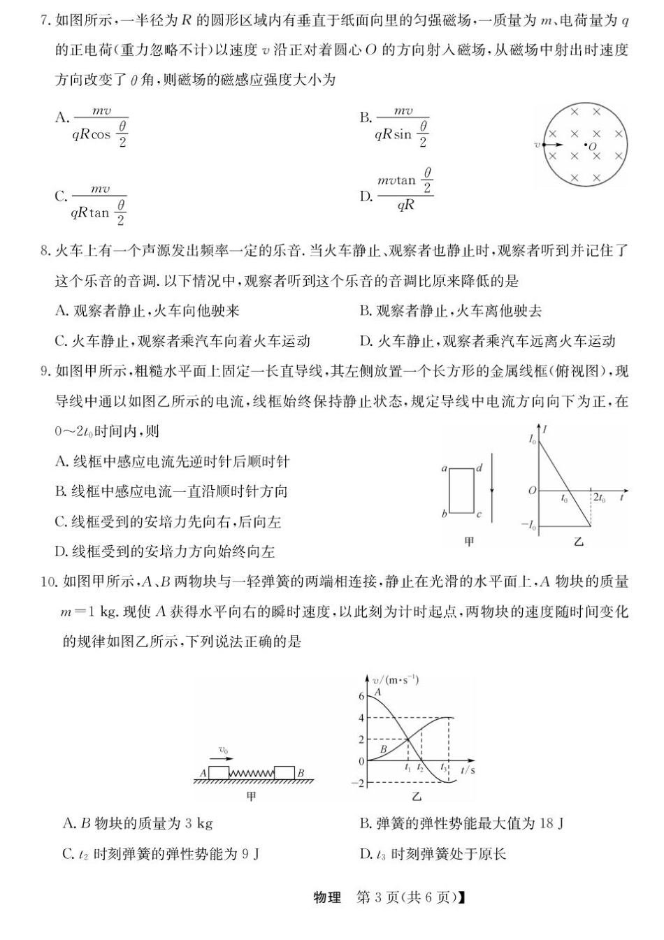 青海省西宁市大通县2024-2025学年高二下学期期末考试物理试题（含解析）.pdf_第3页