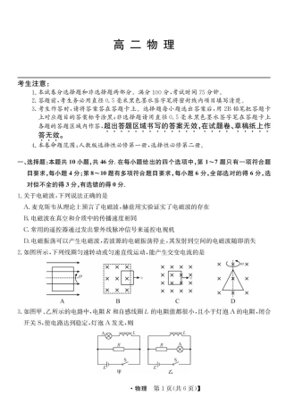青海省西宁市大通县2024-2025学年高二下学期期末考试物理试题（含解析）.pdf
